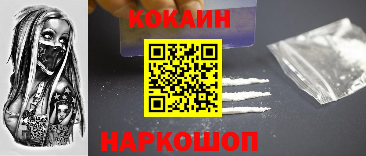 Кокаин 97% Зеленогорск
