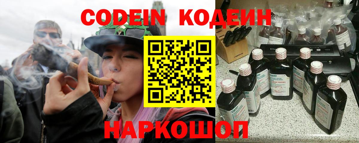 Кодеиновый сироп Lean Purple Drank  Вход с VPN  Зеленогорск 
