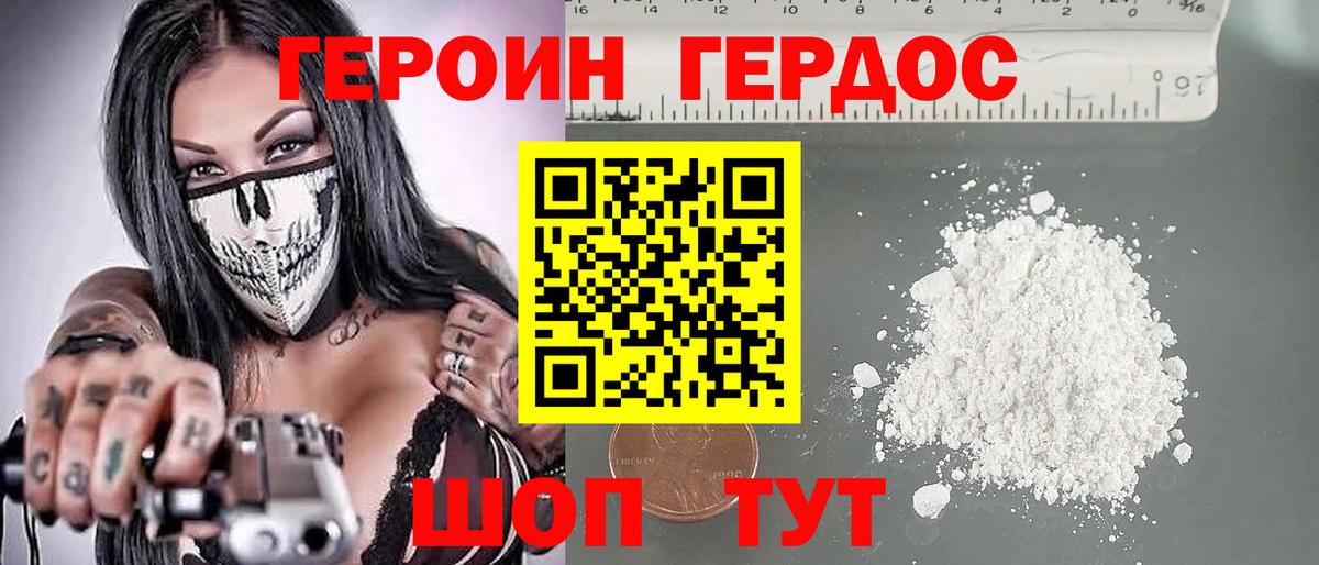 ГЕРОИН хмурый  Вход с VPN  Зеленогорск 