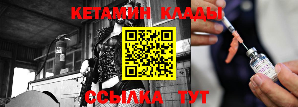 КЕТАМИН VHQ Зеленогорск
