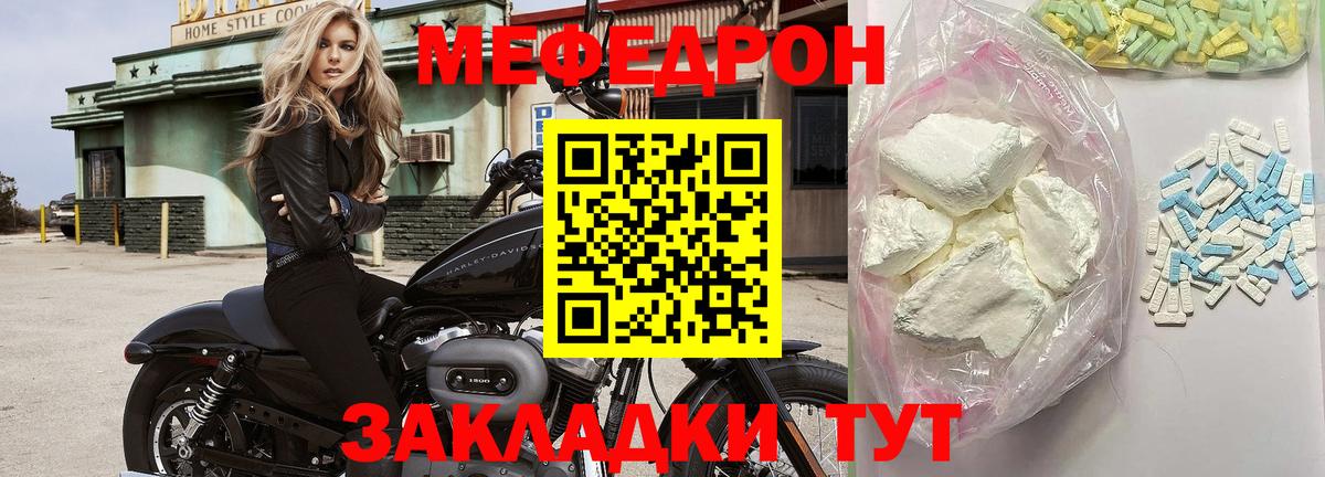 МЕФ кристаллы  Вход с VPN  МЕФ мука  Мефедрон  Зеленогорск 